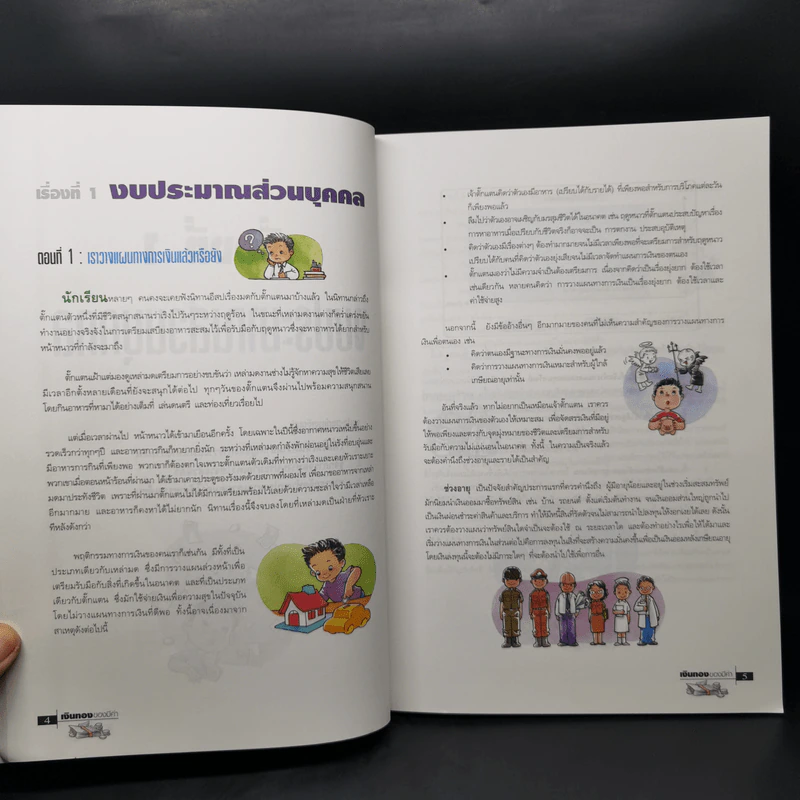 เงินทองของมีค่า ระดับมัธยมศึกษา ช่วงชั้นที่ 4 (ม.4-6) - ตลาดหลักทรัพย์แห่งประเทศไทย รูปที่ 13