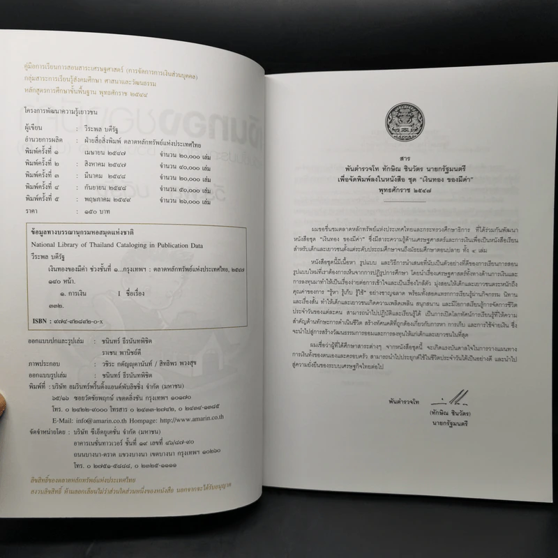 เงินทองของมีค่า ระดับประถมศึกษา ช่วงชั้นที่ 1 (ป.1-3) - ตลาดหลักทรัพย์แห่งประเทศไทย รูปที่ 8