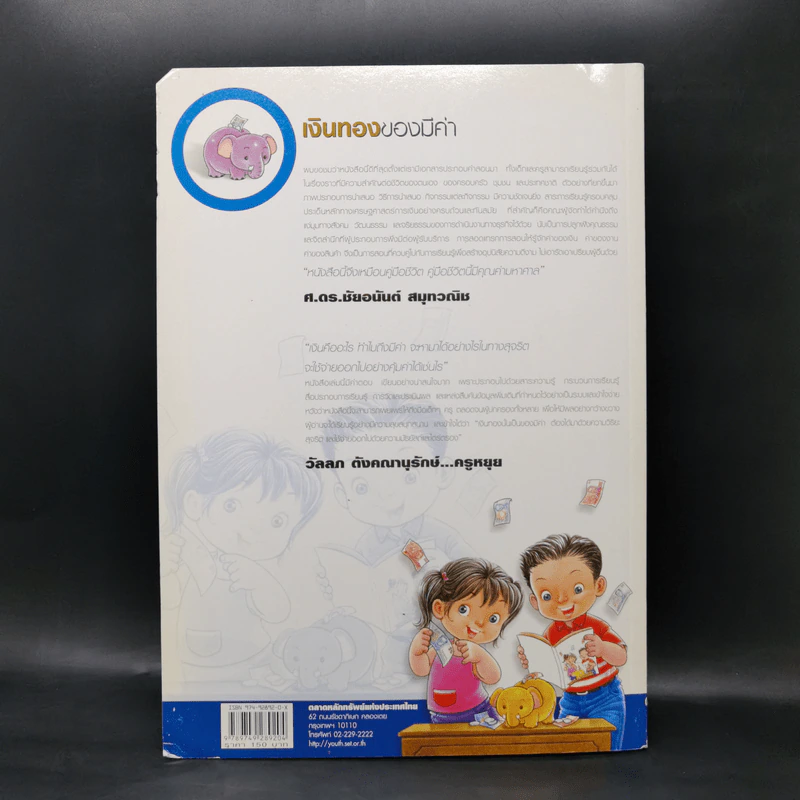 เงินทองของมีค่า ระดับประถมศึกษา ช่วงชั้นที่ 1 (ป.1-3) - ตลาดหลักทรัพย์แห่งประเทศไทย รูปที่ 2