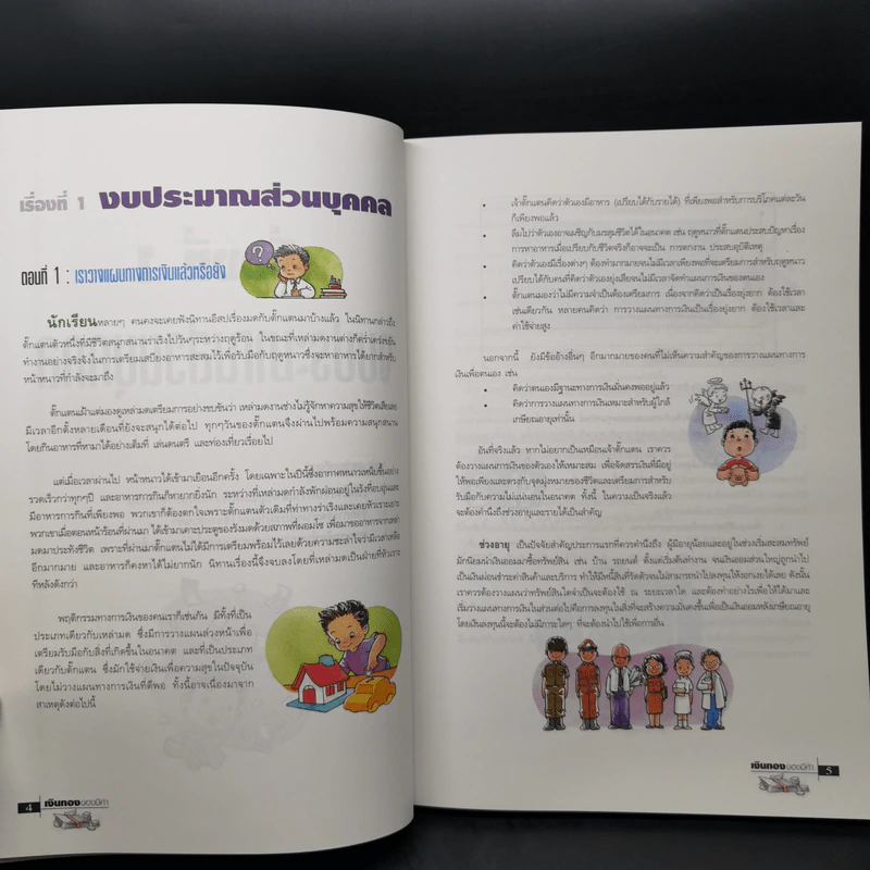 เงินทองของมีค่า ระดับมัธยมศึกษา ช่วงชั้นที่ 4 (ม.4-6) - ตลาดหลักทรัพย์แห่งประเทศไทย รูปที่ 12