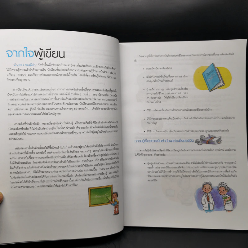 เงินทองของมีค่า ระดับมัธยมศึกษา ช่วงชั้นที่ 3 (ม.1-3) - ตลาดหลักทรัพย์แห่งประเทศไทย รูปที่ 10
