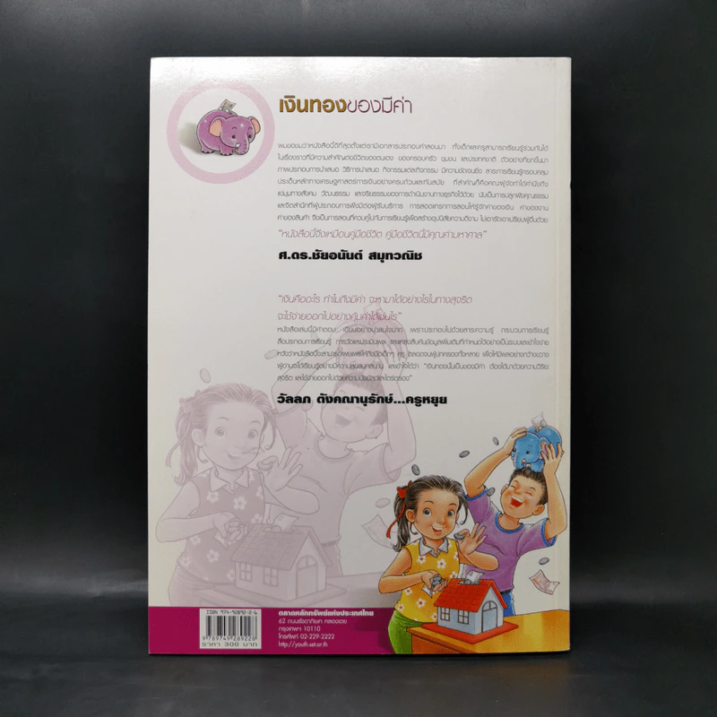 เงินทองของมีค่า ระดับมัธยมศึกษา ช่วงชั้นที่ 3 (ม.1-3) - ตลาดหลักทรัพย์แห่งประเทศไทย รูปที่ 2