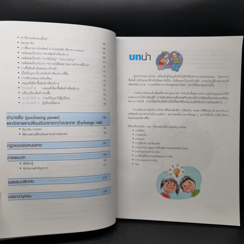 เงินทองของมีค่า ระดับมัธยมศึกษา ช่วงชั้นที่ 3 (ม.1-3) - ตลาดหลักทรัพย์แห่งประเทศไทย รูปที่ 14