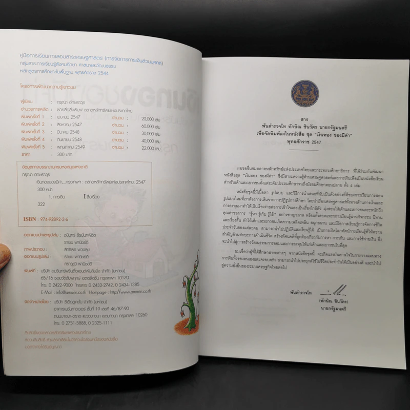 เงินทองของมีค่า ระดับมัธยมศึกษา ช่วงชั้นที่ 3 (ม.1-3) - ตลาดหลักทรัพย์แห่งประเทศไทย รูปที่ 8