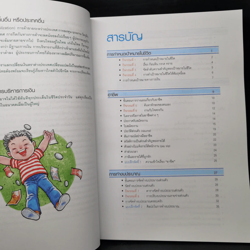 เงินทองของมีค่า ระดับมัธยมศึกษา ช่วงชั้นที่ 3 (ม.1-3) - ตลาดหลักทรัพย์แห่งประเทศไทย รูปที่ 11