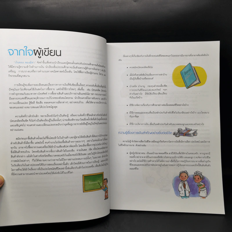 เงินทองของมีค่า ระดับมัธยมศึกษา ช่วงชั้นที่ 3 (ม.1-3) - ตลาดหลักทรัพย์แห่งประเทศไทย รูปที่ 10