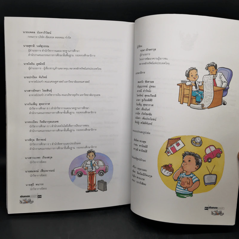 เงินทองของมีค่า ระดับมัธยมศึกษา ช่วงชั้นที่ 3 (ม.1-3) - ตลาดหลักทรัพย์แห่งประเทศไทย รูปที่ 15