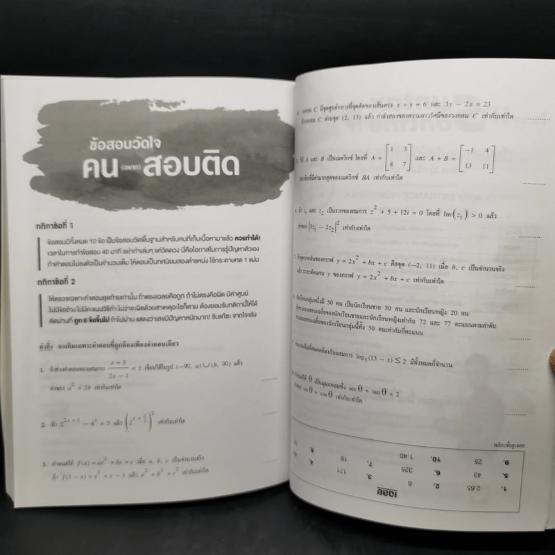หัวใจคณิตศาสตร์ ม.ปลาย - ณัฐ อุดมพาณิชย์ รูปที่ 11