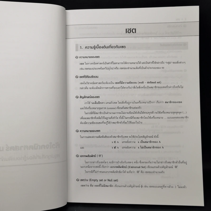 หัวใจคณิตศาสตร์ ม.ปลาย - ณัฐ อุดมพาณิชย์ รูปที่ 10