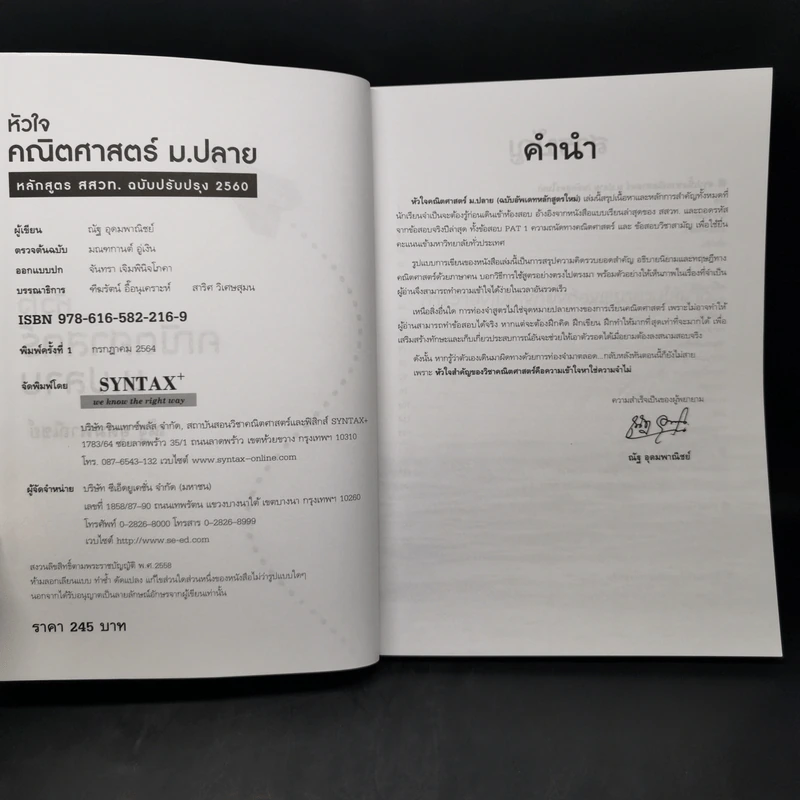 หัวใจคณิตศาสตร์ ม.ปลาย - ณัฐ อุดมพาณิชย์ รูปที่ 8