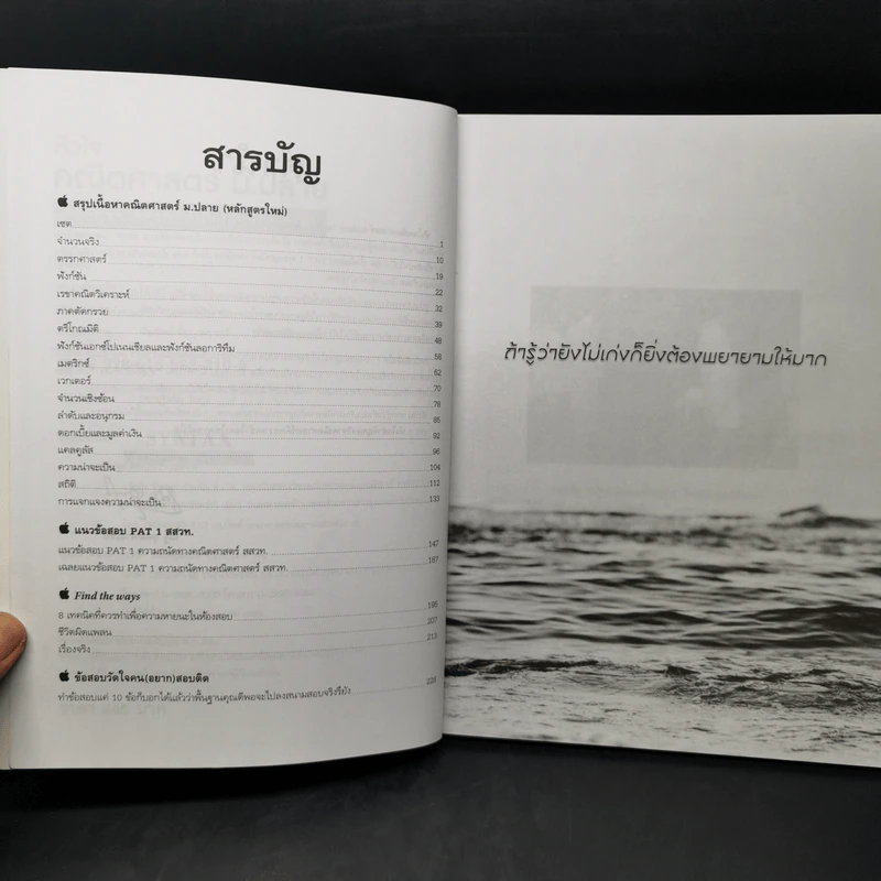 หัวใจคณิตศาสตร์ ม.ปลาย - ณัฐ อุดมพาณิชย์ รูปที่ 9