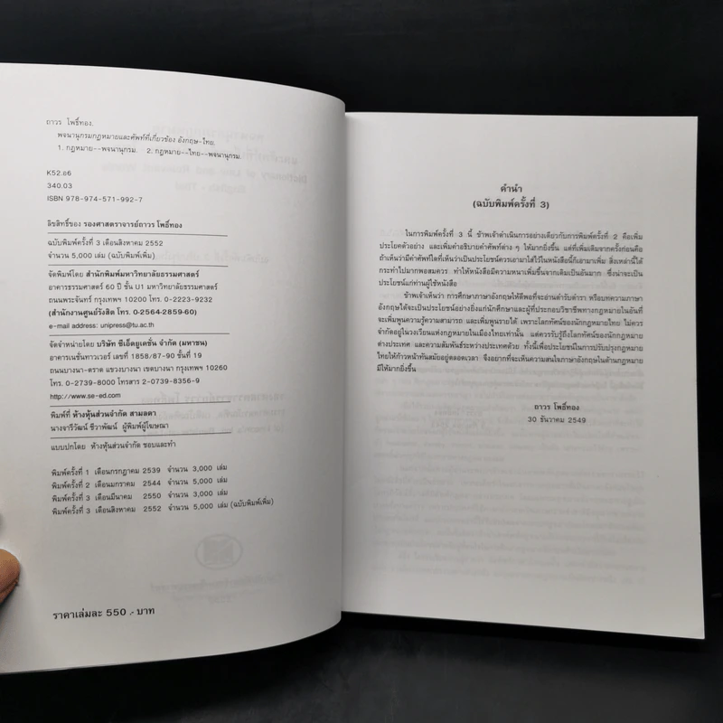 พจนานุกรมกฎหมายและศัพท์ที่เกี่ยวข้องอังกฤษ-ไทย - รองศาสตราจารย์ถาวร โพธิ์ทอง รูปที่ 8