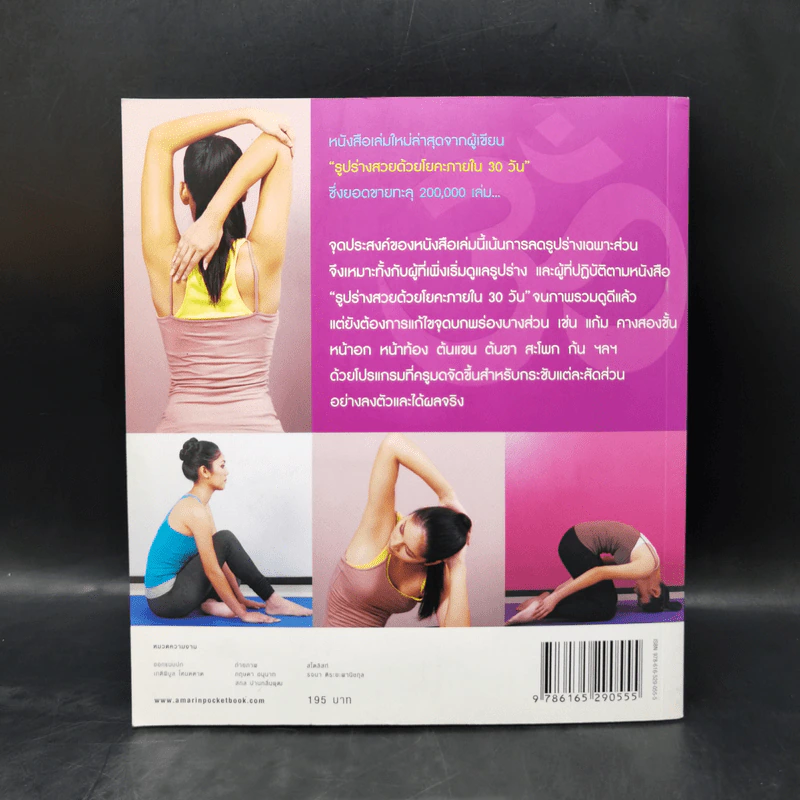 โยคะกระชับรูปร่าง - ครูมด เบญจมณี คำเมือง รูปที่ 2