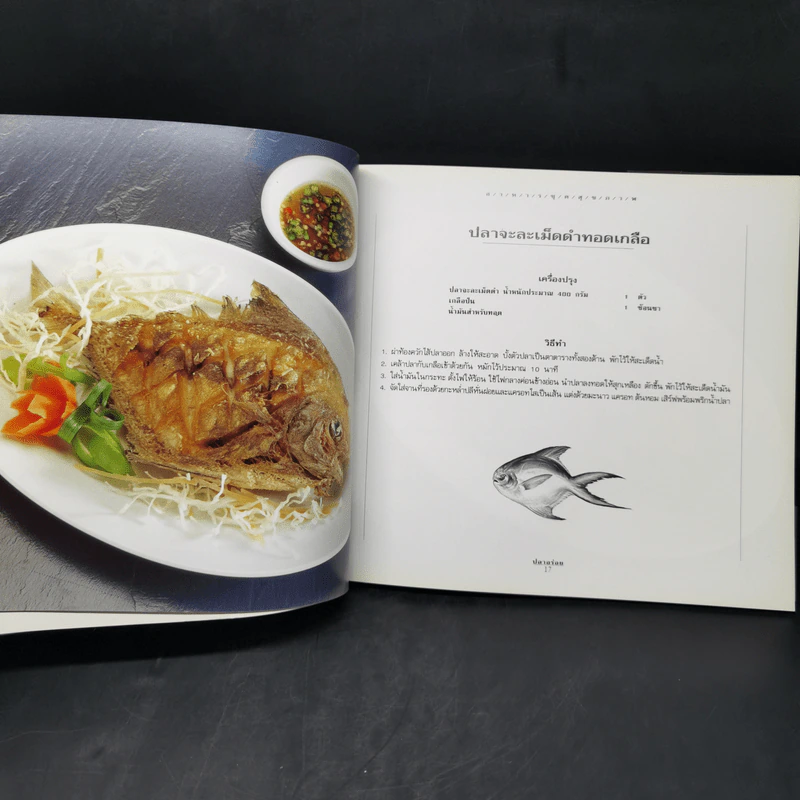 อาหารชุดสุขภาพ ปลาอร่อย รูปที่ 11