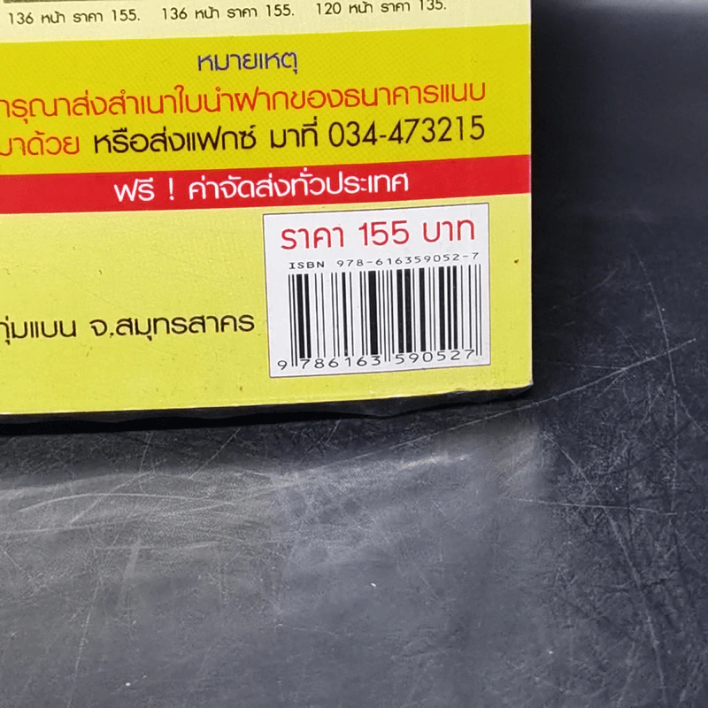 เมล่อนคนเมือง - อภิชาติ ศรีสอาด รูปที่ 14