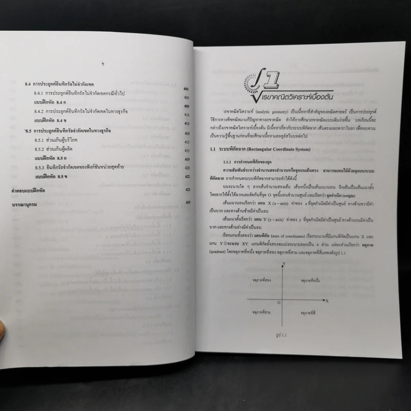 แคลคูลัส Calculus 1-1 สำหรับนักศึกษาระดับปริญญาตรี - ชัยประเสริฐ แก้วเมือง รูปที่ 12