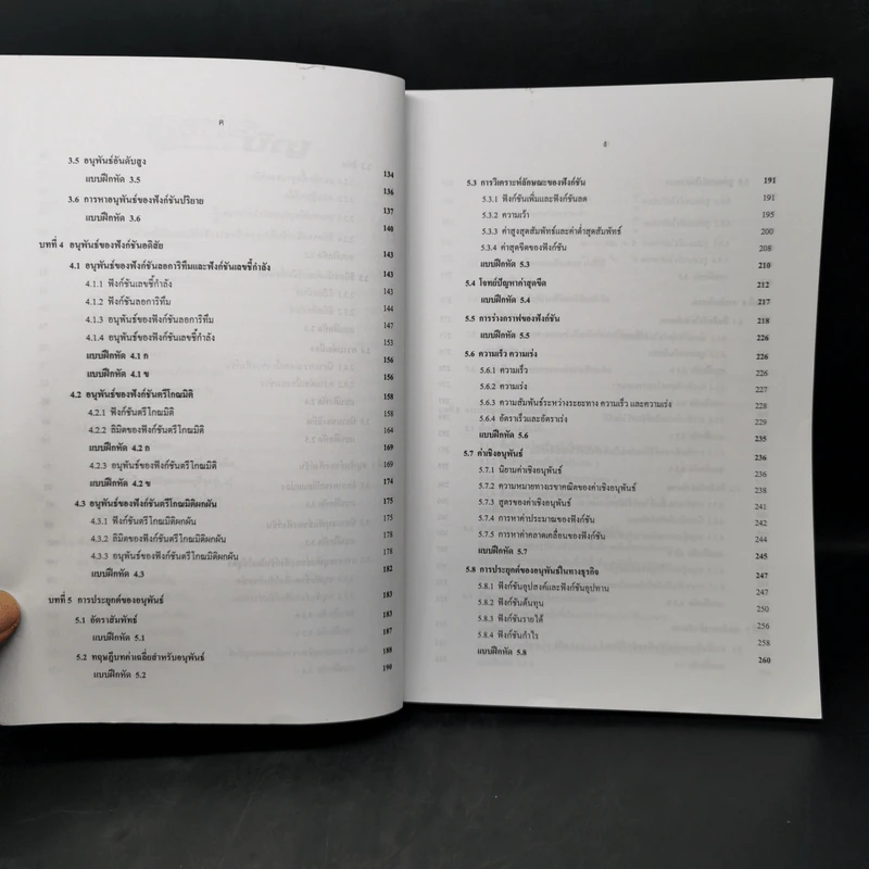 แคลคูลัส Calculus 1-1 สำหรับนักศึกษาระดับปริญญาตรี - ชัยประเสริฐ แก้วเมือง รูปที่ 10