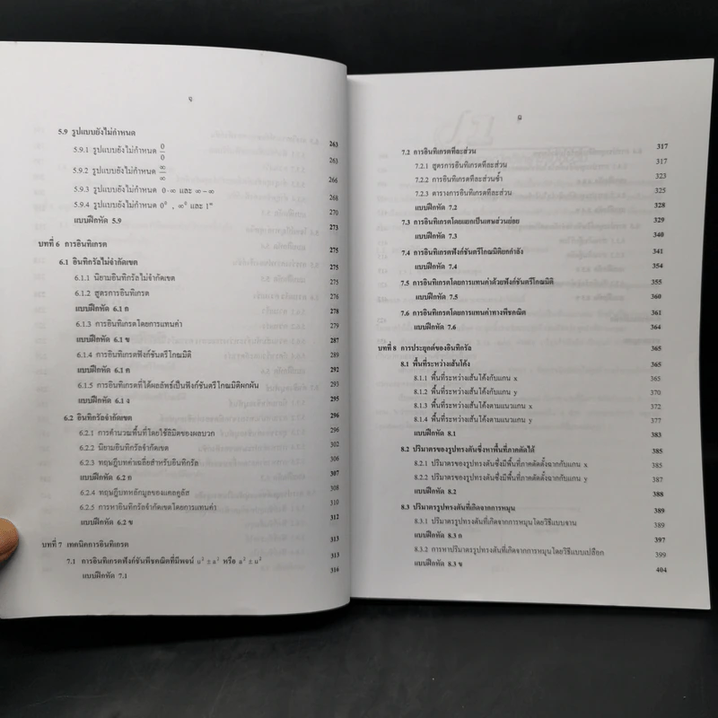 แคลคูลัส Calculus 1-1 สำหรับนักศึกษาระดับปริญญาตรี - ชัยประเสริฐ แก้วเมือง รูปที่ 11