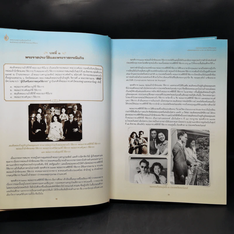 จดหมายเหตุงานเฉลิมพระเกียรติ สมเด็จพระนางเจ้าสิริกิติ์ พระบรมราชินีนาถ รูปที่ 11