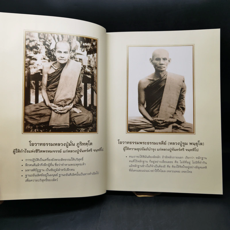 เมตตาธรรมบำบัดวิกฤต มหาเมตตาคุณ รูปที่ 8