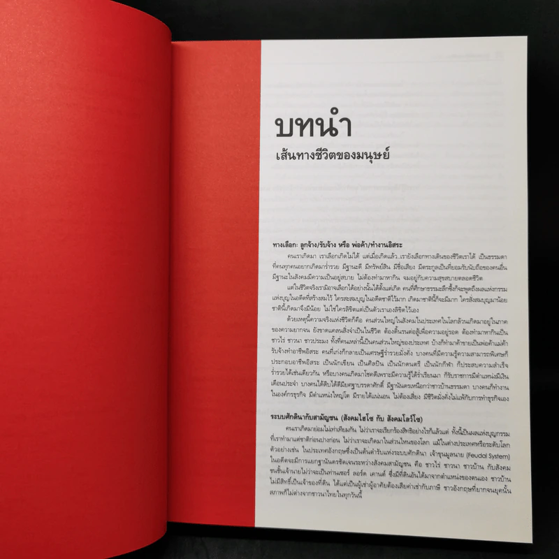 ยุทธศาสตร์การตลาด ทฤษฎีและภาคปฏิบัติ - มานิต รัตนสุวรรณ, ดร.สมฤดี ศรีจรรยา รูปที่ 15
