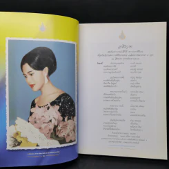 ความทรงจำในการตามเสด็จต่างประเทศทางราชการ - สมเด็จพระนางเจ้าฯ พระบรมราชินีนาถ รูปที่ 10