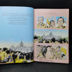 คู่ฟ้าสองพระบารมี รูปที่ 11