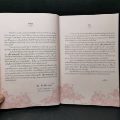 คู่ฟ้าสองพระบารมี รูปที่ 9