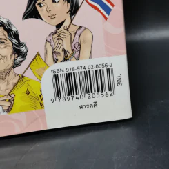 คู่ฟ้าสองพระบารมี รูปที่ 16