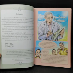 คู่ฟ้าสองพระบารมี รูปที่ 14