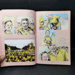 คู่ฟ้าสองพระบารมี รูปที่ 13