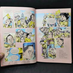 คู่ฟ้าสองพระบารมี รูปที่ 12