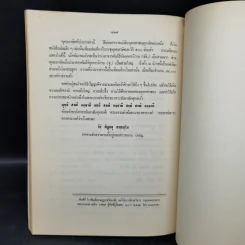 งานพระราชทานเพลิงศพ นางทองสุข สายน้ำเขียว รูปที่ 11