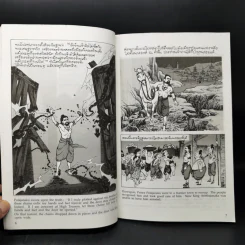 พระมหาชนก ฉบับการ์ตูน ขาว-ดำ รูปที่ 12