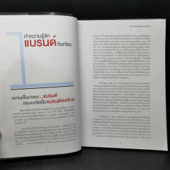 แบรนด์องค์กร & การประเมินค่าแบรนด์องค์กร - กุณฑลี รื่นรมย์ รูปที่ 11