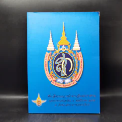 ที่ระลึกงานถวายผ้าพระกฐินพระราชทานของกระทรวงกลาโหม รูปที่ 1