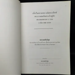 ตามรอยพระยุคลบาท - สมาคมสันติสุข 2530 รูปที่ 8