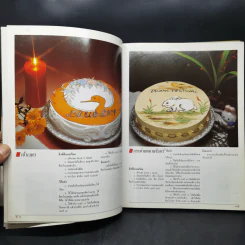 ตำราการแต่งหน้าเค้ก - อาจารย์จริยา เดชกุญชร รูปที่ 12