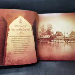 ปทุมวนานุสรณ์ - โครงการบูรณปฎิสังขรณ์วัดปทุมวนาราม รูปที่ 11