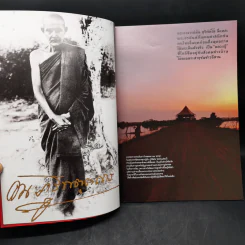 สารคดี ฉบับพิเศษ 3 อริยสงฆ์แห่งสยามประเทศ รูปที่ 9