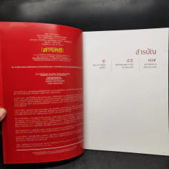 สารคดี ฉบับพิเศษ 3 อริยสงฆ์แห่งสยามประเทศ รูปที่ 8