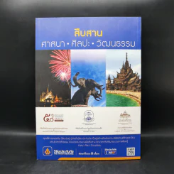 สารคดี ฉบับพิเศษ 3 อริยสงฆ์แห่งสยามประเทศ รูปที่ 2
