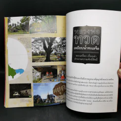 สารคดี ฉบับพิเศษ 3 อริยสงฆ์แห่งสยามประเทศ รูปที่ 14