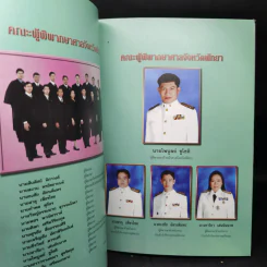 ที่ระลึกในการเสด็จพระราชดำเนินทรงประกอบพิธีวางศิลาฤกษ์และพิธีเปิดอาคารศาลจังหวัดพัทยา รูปที่ 11