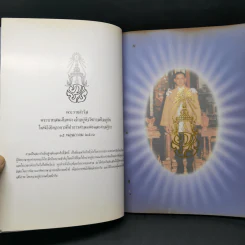 ที่ระลึกในการเสด็จพระราชดำเนินทรงประกอบพิธีวางศิลาฤกษ์และพิธีเปิดอาคารศาลจังหวัดพัทยา รูปที่ 8
