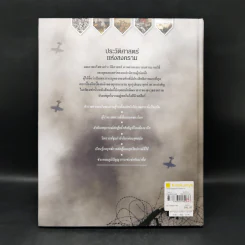 GREAT BATTLES&ARMIES มหาสงครามและกองกำลังก้องโลก - โจน ไรคาร์ท รูปที่ 2