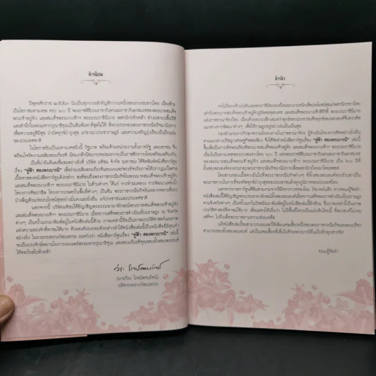 คู่ฟ้าสองพระบารมี รูปที่ 9