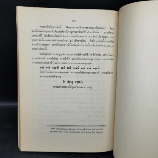 งานพระราชทานเพลิงศพ นางทองสุข สายน้ำเขียว รูปที่ 11