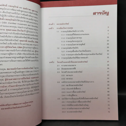 การลงทุนในตราสารทุน + ตราสารหนี้ + ทฤษฎีตลาดหุ้น รูปที่ 8