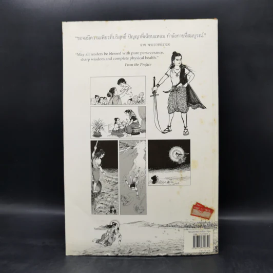 พระมหาชนก ฉบับการ์ตูน ขาว-ดำ รูปที่ 2